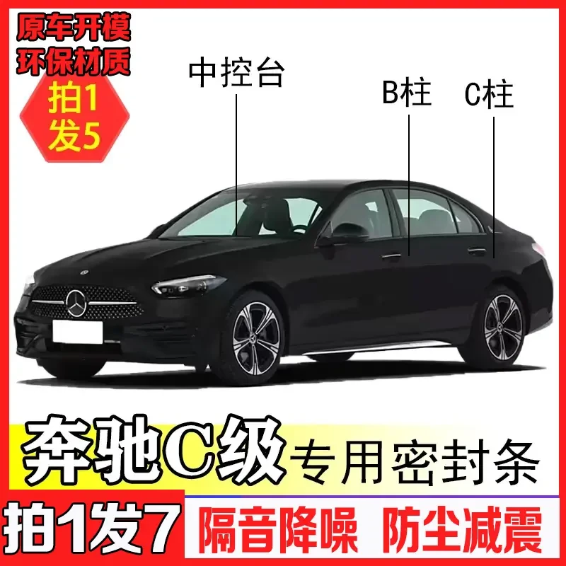 奔驰E级C级PHEVB柱密封条隔音降噪防尘密封条B柱降噪汽车密封条