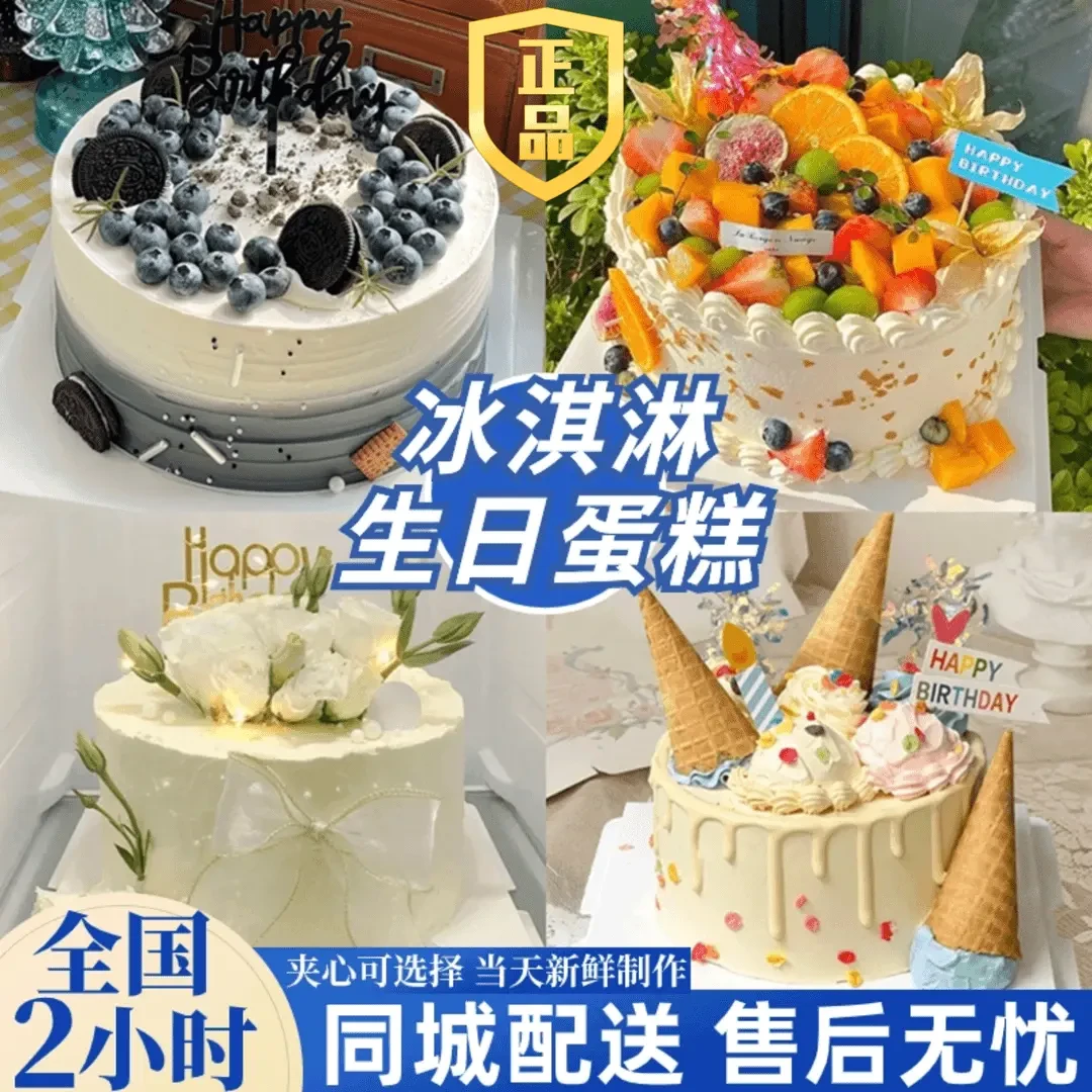 8喜冰淇淋夹心新鲜水果生日蛋糕同城免费配送货上门附近抖音团购