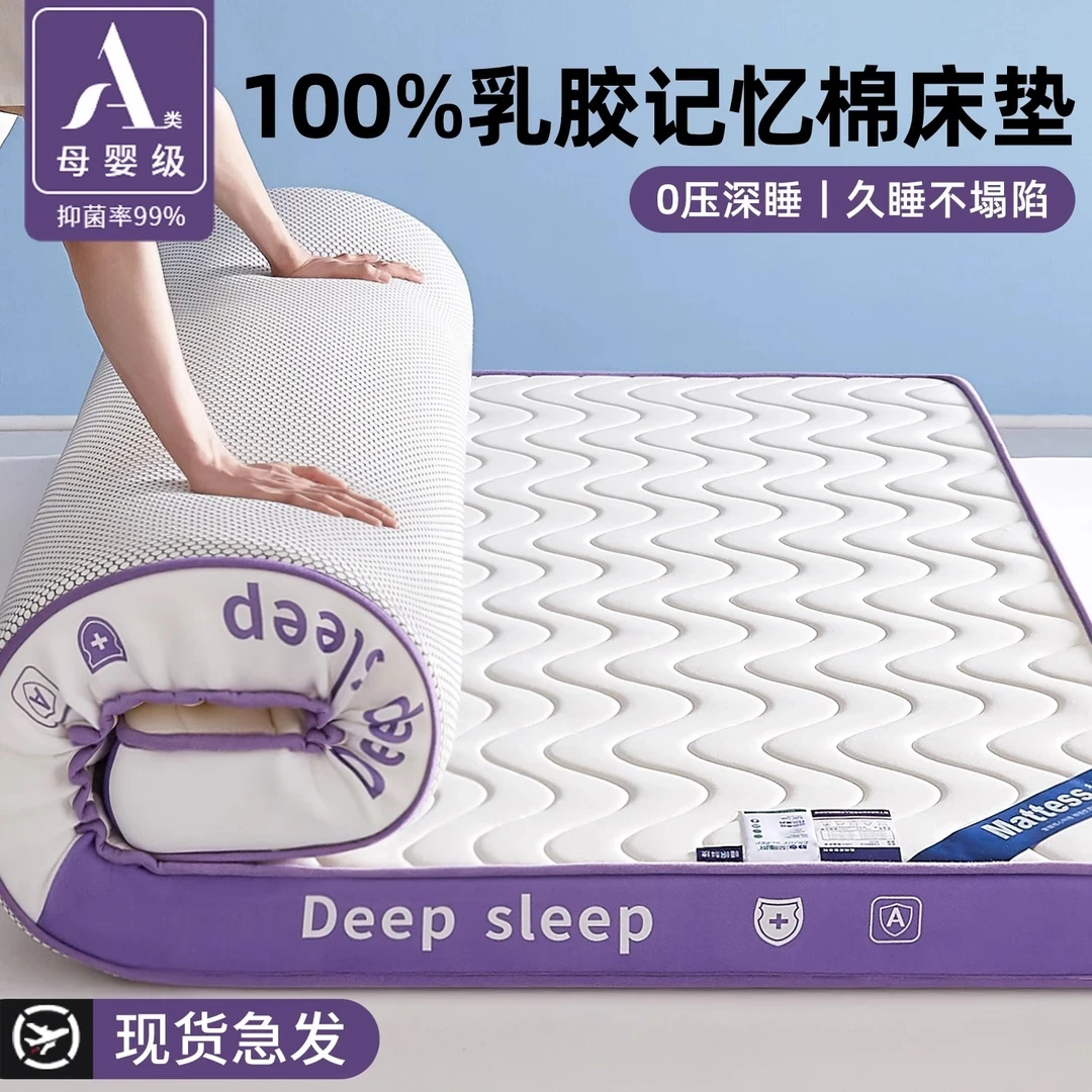 乳胶床垫租房软垫家用榻榻米睡垫床褥子双人加厚学生宿舍单人垫被
