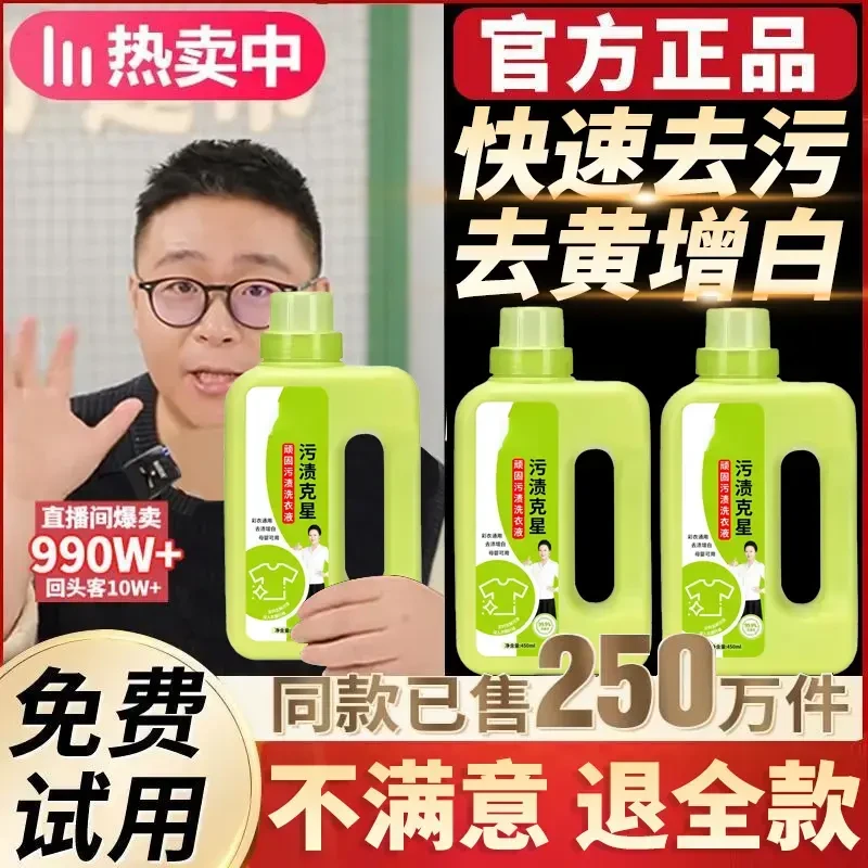 【郝劭文推荐】净衣白衣卫士去污渍漂白固色增艳洗衣液母婴去黄神器