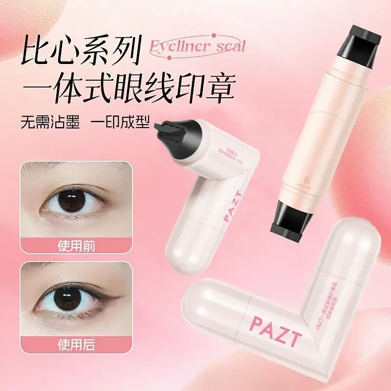 新手一印成型双头旋转印章眼线笔自然持久防水防汗不易晕染不脱妆