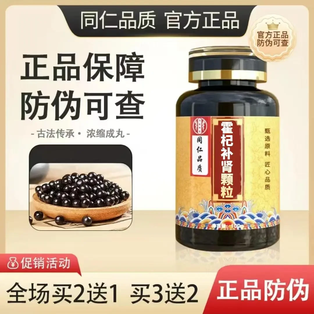 【正宗】霍杞补肾颗粒 古方传承优质原料 草本选材匠心品质 地道 姜