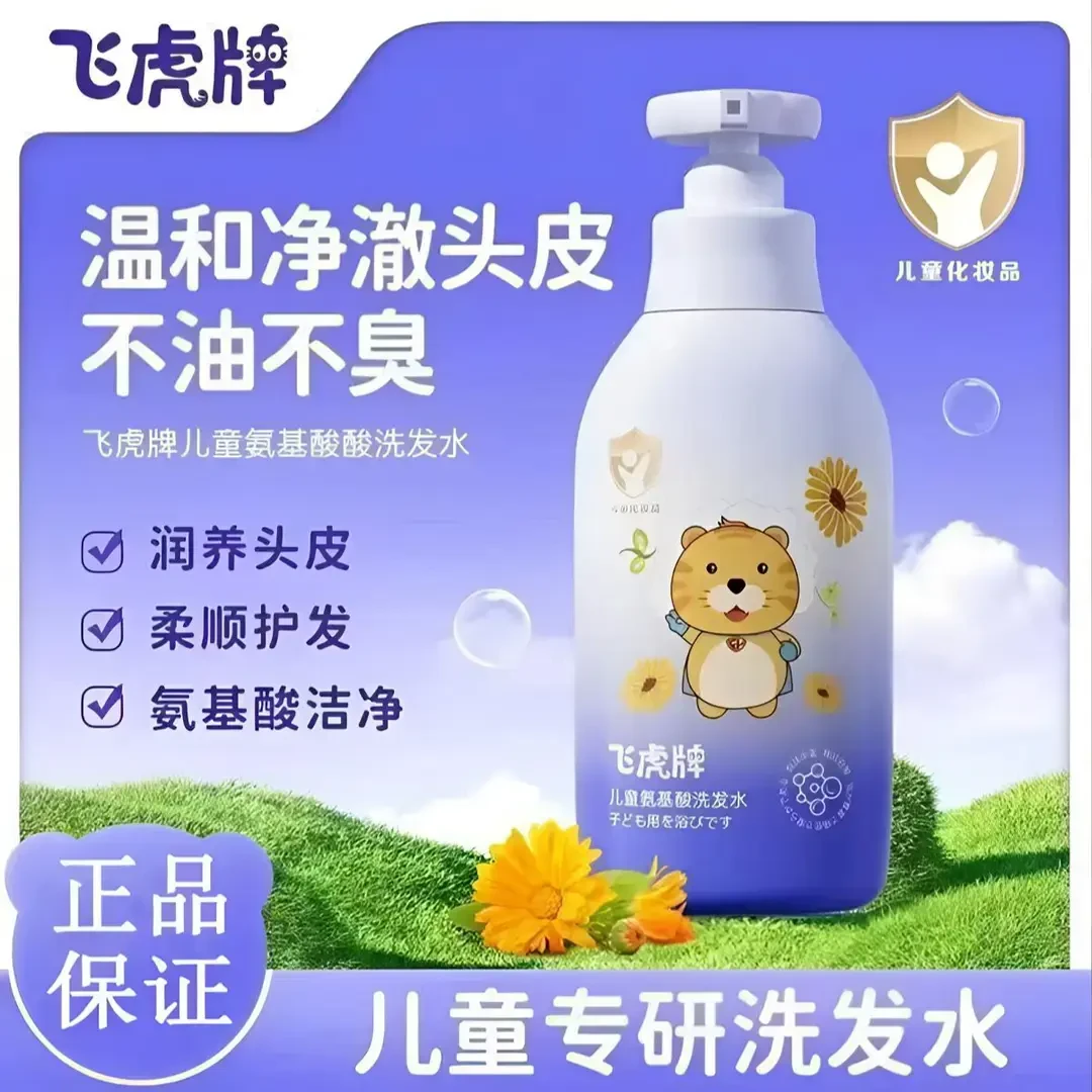 【品牌直售】官网版 飞虎牌氨基酸洗发水止痒柔顺去屑蓬松清爽持久