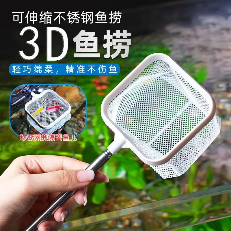 鱼缸3D捞鱼网鱼捞可拆卸不锈钢可伸缩鱼小型渔捞水族用品手抄鱼网