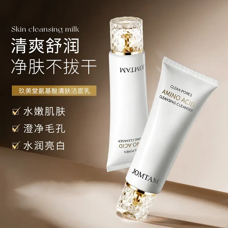 【拍一发二】正品玖美堂小白管氨基酸清柔洗面奶深层清洁洁面乳2.0