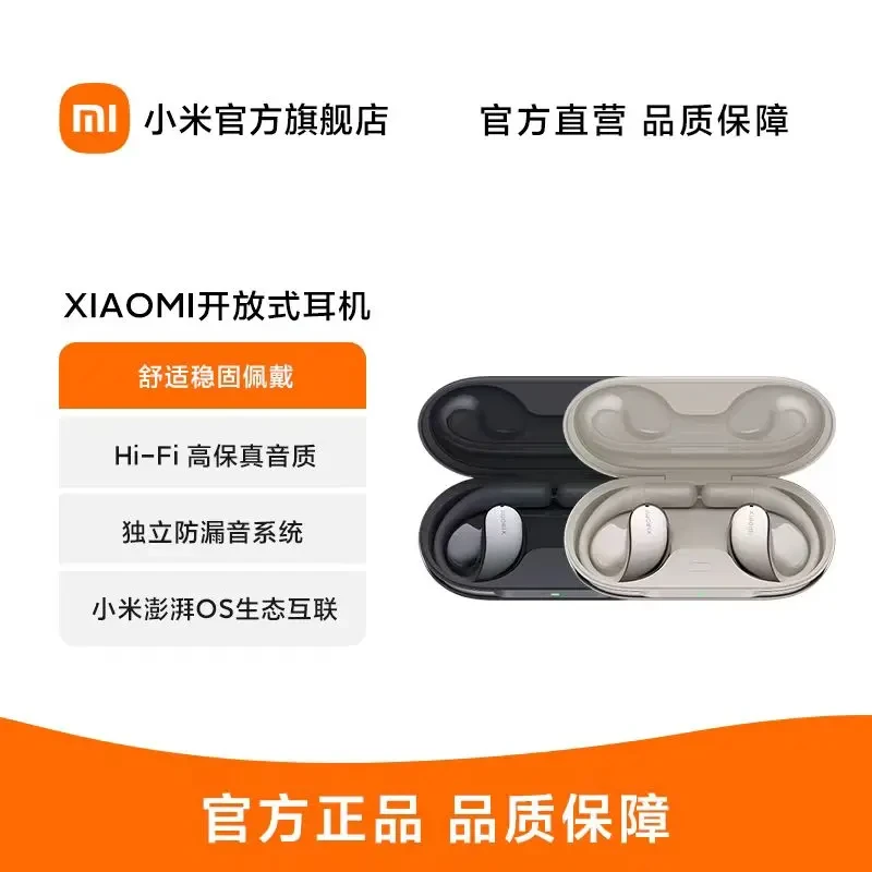 准新品 Xiaomi/小米 i开放式耳机 无线蓝牙耳机 挂耳式