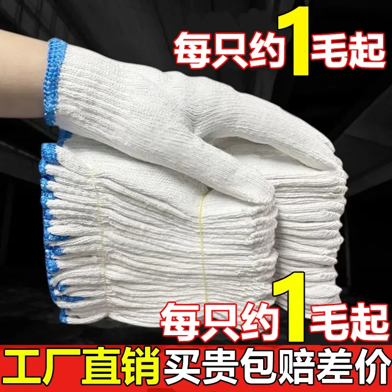 手套劳保棉线耐用白纱劳动专用防滑薄款透气男女工地干活批发