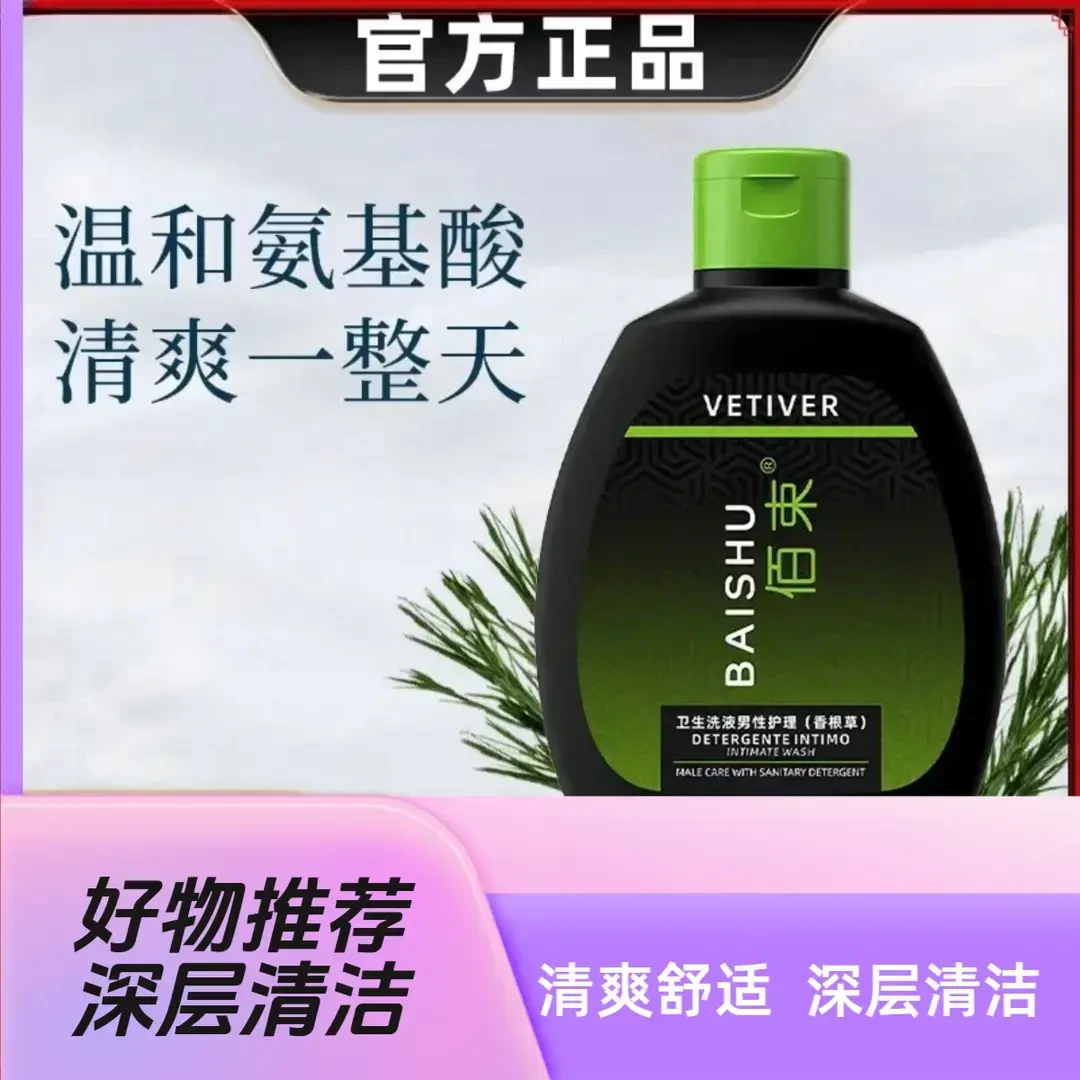 【精选好物】氨基酸卫生洗液植萃温和深层清洁清爽舒适男性护理