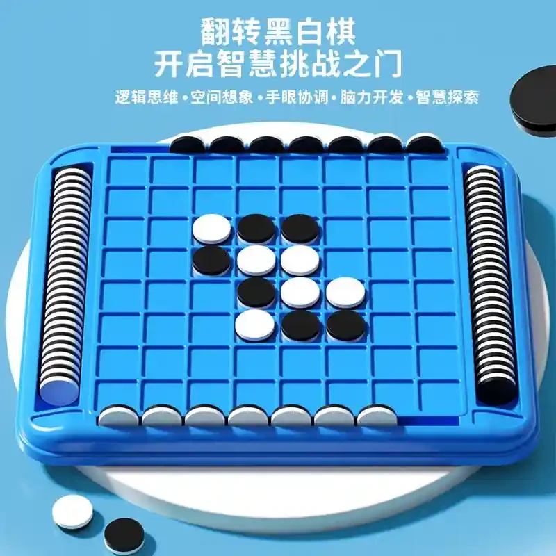 儿童翻转黑白棋逻辑思维训练亲子互动桌面游戏奥赛罗推理益智玩具