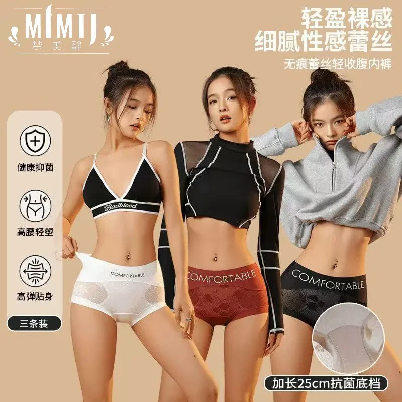 梦美静[运补6-8]字母高腰大码10A蚕丝裆蕾丝微收腹提臀内裤