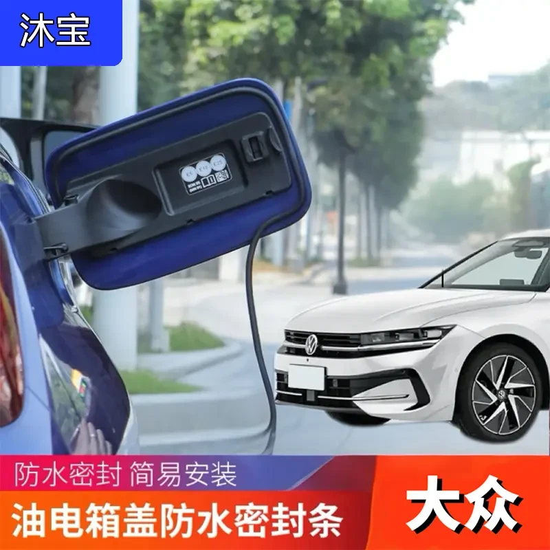 大众专用油箱盖密封条防尘胶条充电口盖密封圈防雨水油车新能源