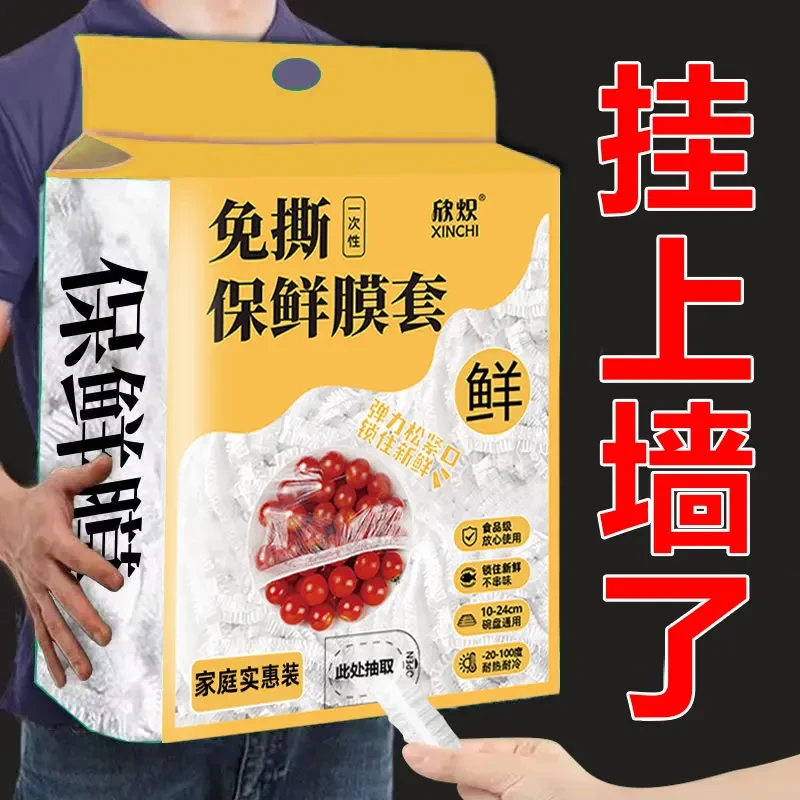 一次性保鲜膜加厚冰箱加大食品级保鲜膜套食品级一次性保鲜罩松紧