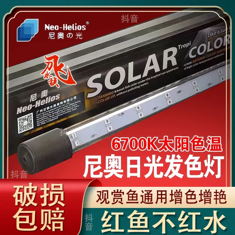 SOLAR尼奥红龙鱼专用灯二代吉罗鱼灯全光普led鱼缸灯观赏照明增艳