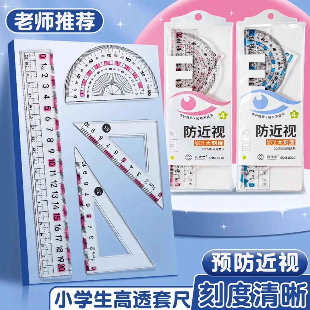 防近视尺子套装小学生专用一年级套尺三角尺波浪直尺多功能量角器