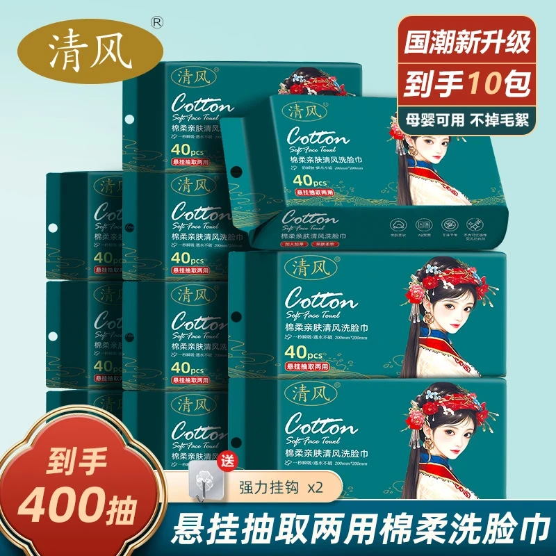 清风一次性洗脸巾国潮抽取式加大加厚洁面擦脸巾亲肤柔软干湿HZ