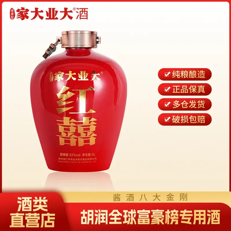 家大业大自营【红囍】婚庆5L限定坛装酱香型纯粮食高品质白酒53度5L