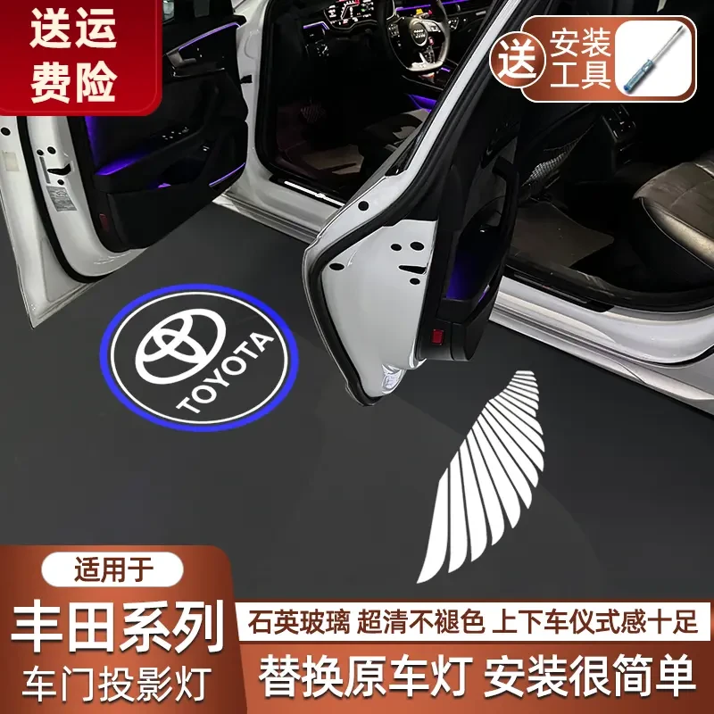 适用于丰田迎宾灯凯美瑞皇冠汉兰达锐志亚洲龙凌放陆车门投影改装