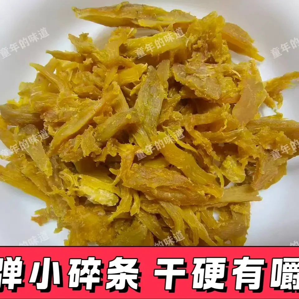 农家老式红薯干番薯干追剧零食代餐蜜饯干货早餐低脂健康即食