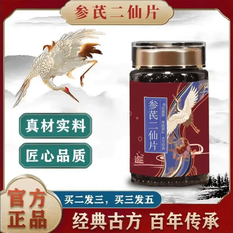 【官方正品】参芪二仙片 古法炮制 匠心品质 草本萃取 姜2g