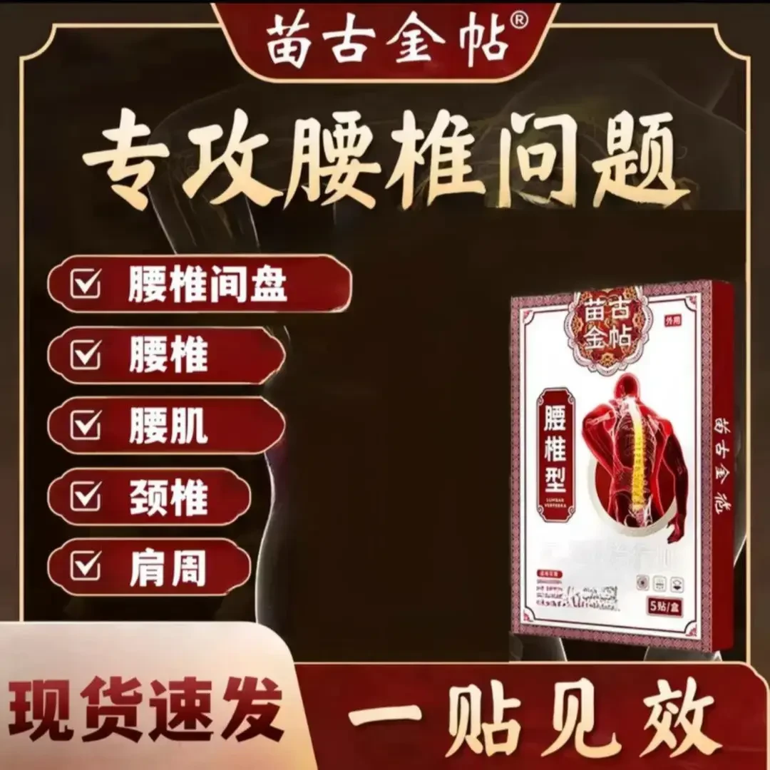 【官方正品】苗古金帖专注腰椎贴关节贴缓解腰肌腰椎专用膏贴寄云