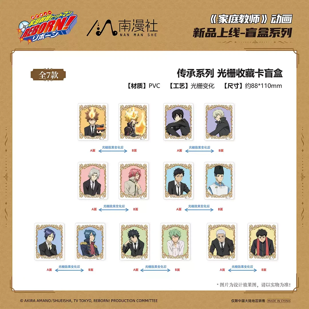 【不卷】 南漫社-家庭教师传承系列光栅收藏卡盲盒