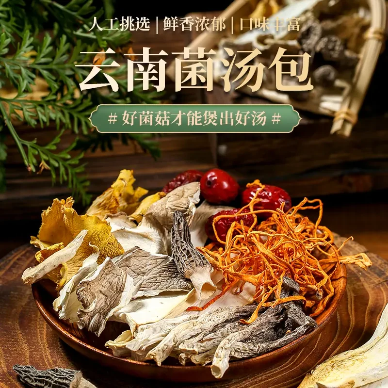 【云南特产】云南七彩菌汤包,原产地菇农直发,炒菜煲汤营养组合62g