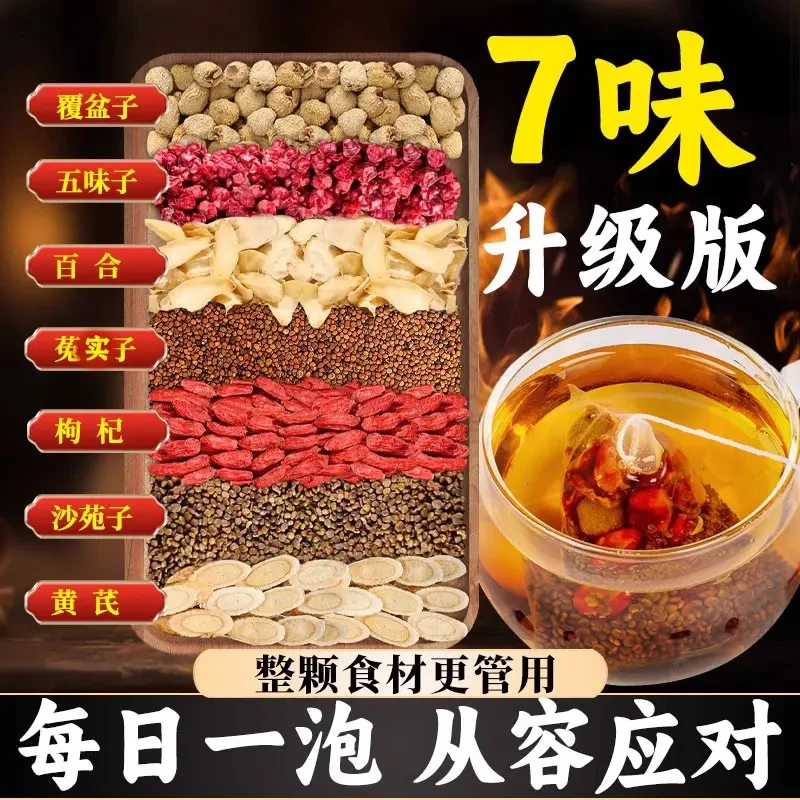 沙苑子菟实子枸杞茶袋泡正品兔丝黄芪五味子覆盆子四大名泡