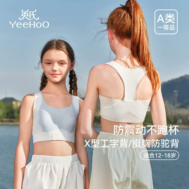 英氏无痕内衣女童发育期文胸初高中生青少年矫姿运动背心透气美背