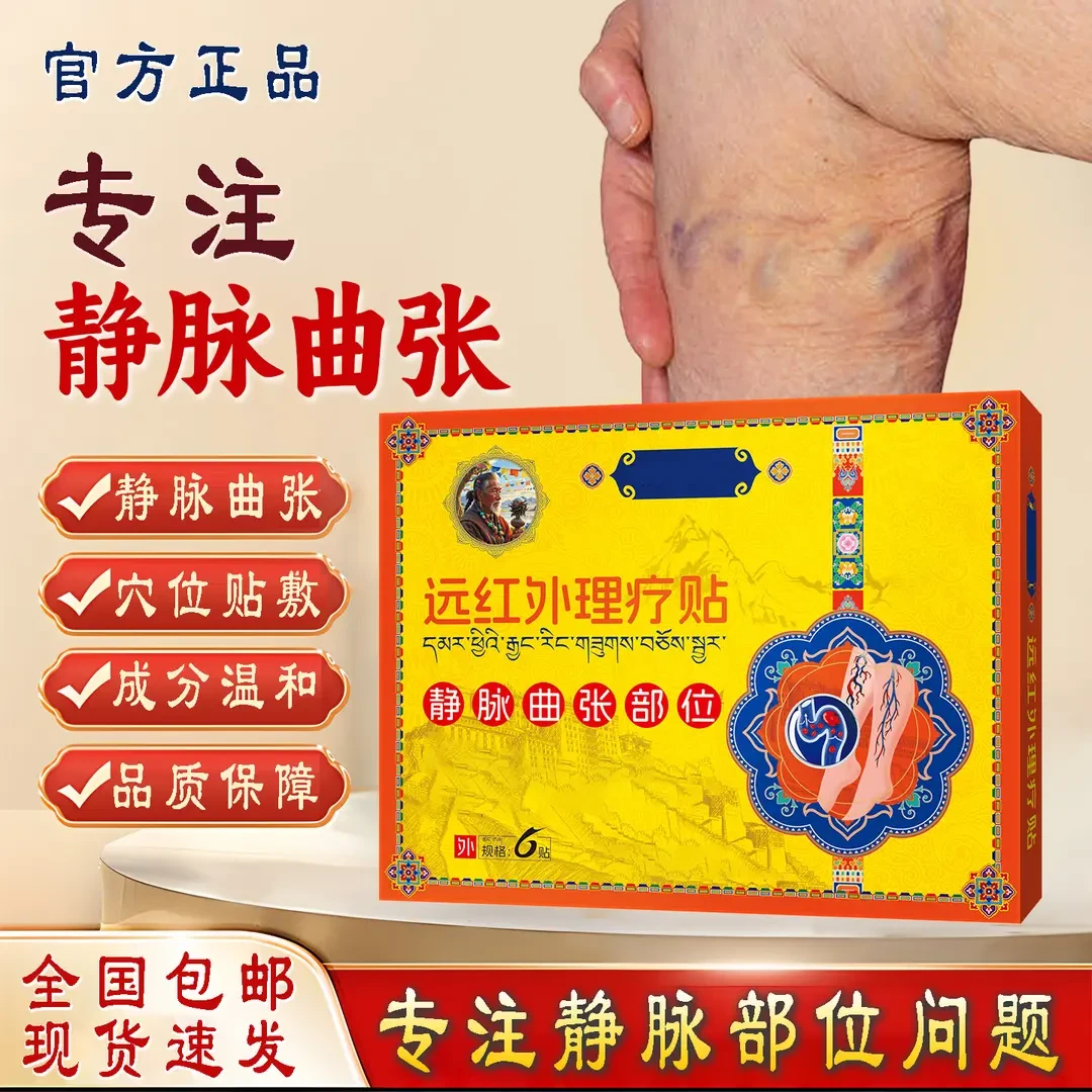 【官方旗舰店】上新藏远红外老祖理疗贴正品中老年静脉曲张小腿不适