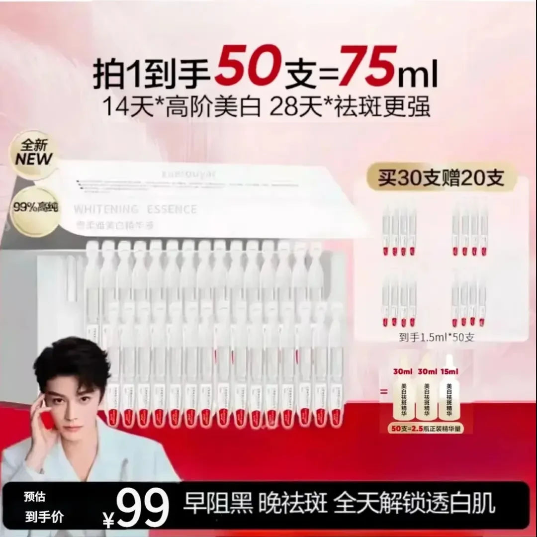 周年庆【丁禹兮专属】亮白棒白蛮腰次抛精华淡斑美白透亮面部护肤