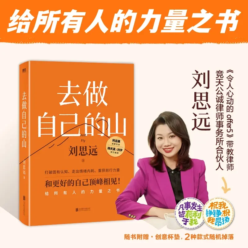 【官方正版】去做自己的山 给所有人的力量之书 激励女性认知觉醒