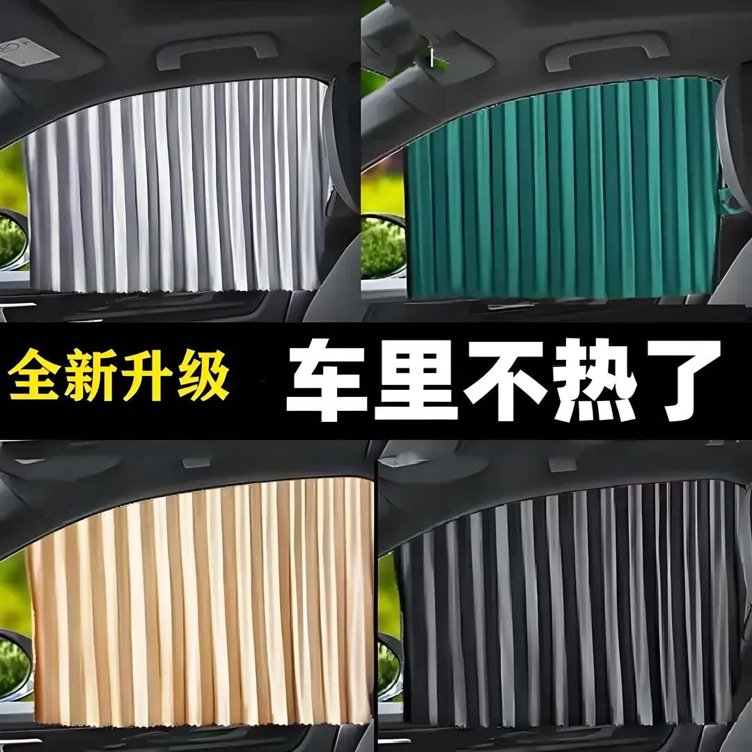 新升级磁吸轨道式汽车遮阳帘通用款隔热遮阳帘汽车防晒遮阳神器