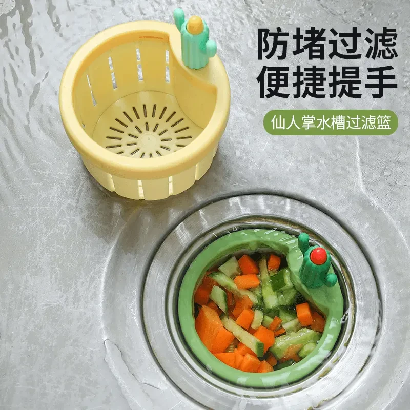 仙人掌水过滤篮家用厨房创意沥水篮水残渣过滤防堵手提不脏手
