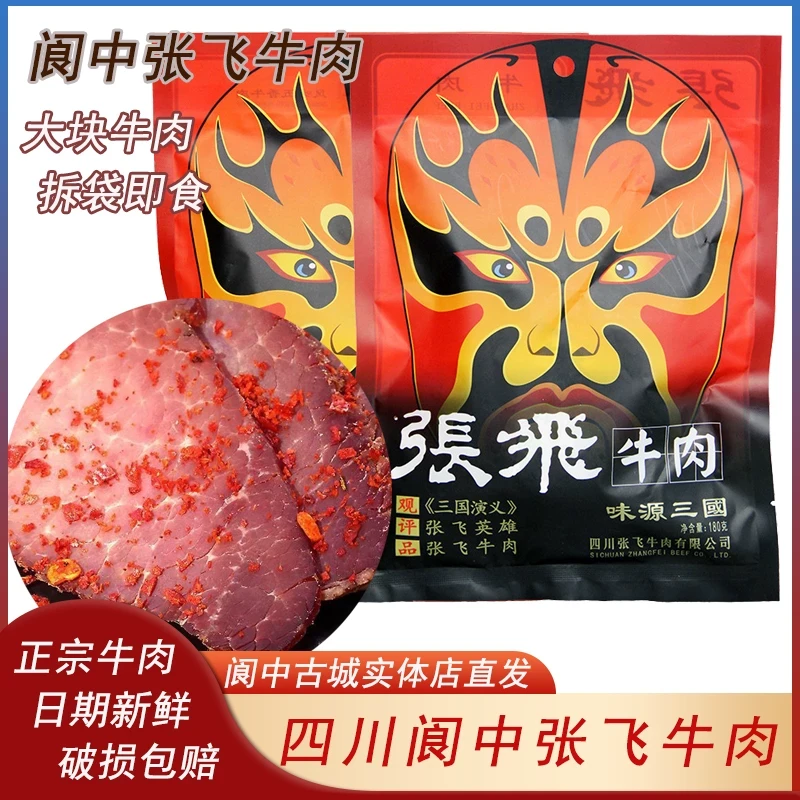 四川成都特产阆中张飞牛肉大块卤牛肉原味五香成都美味开袋即食