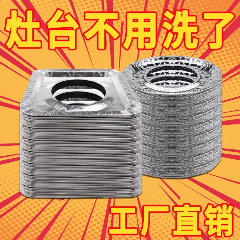 煤气灶防油垫燃气灶保护垫耐高温厨房灶台加厚锡纸圈铝箔纸炉灶垫