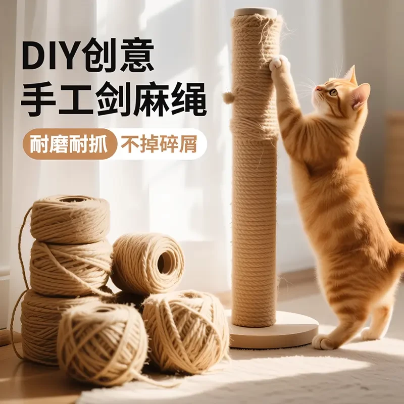 猫爬架绳子剑麻绳猫抓板柱子磨抓器手工diy麻绳耐磨逗猫编织爬架
