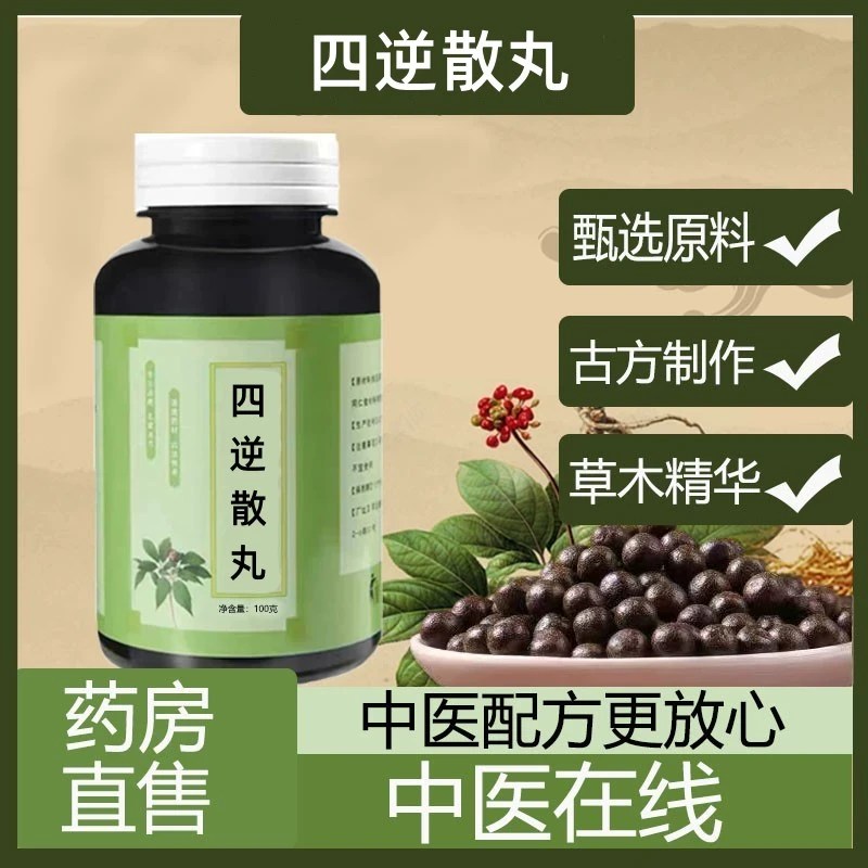 正品原料 四逆散丸 北京同仁原料 真材实料 新鲜根茎农产品