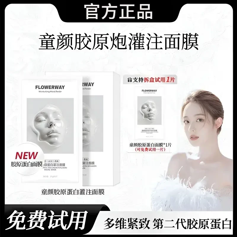 【韦雪专属】童颜胶原蛋白灌注面膜熬夜去黄提亮肤色抗氧化紧致保湿