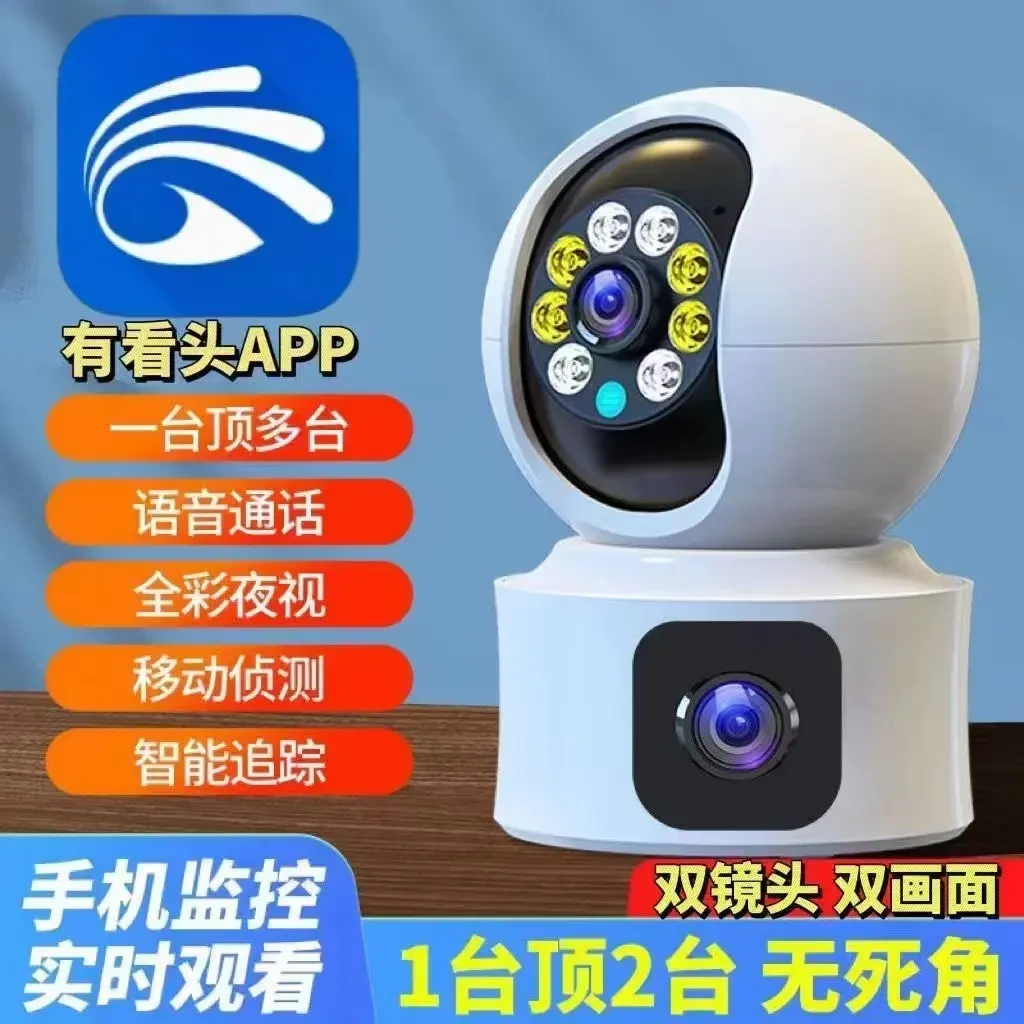 有看头家用无线双摄像头远程手机室内监控器360度无死角超清夜视
