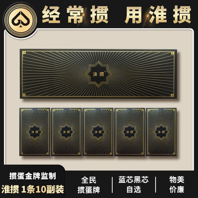 【淮掼】掼蛋专用扑克牌1条10副装黑金扑克高颜值掼蛋金牌监制