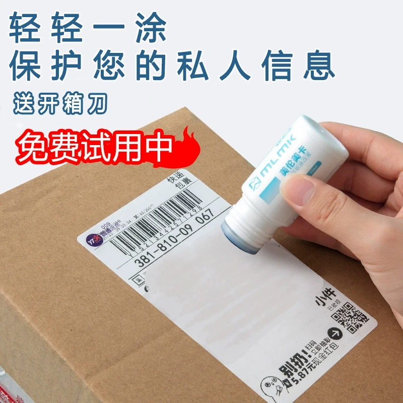 涂改液记号笔清除剂油性笔马克笔擦除快递单消除液去除笔印笔迹清