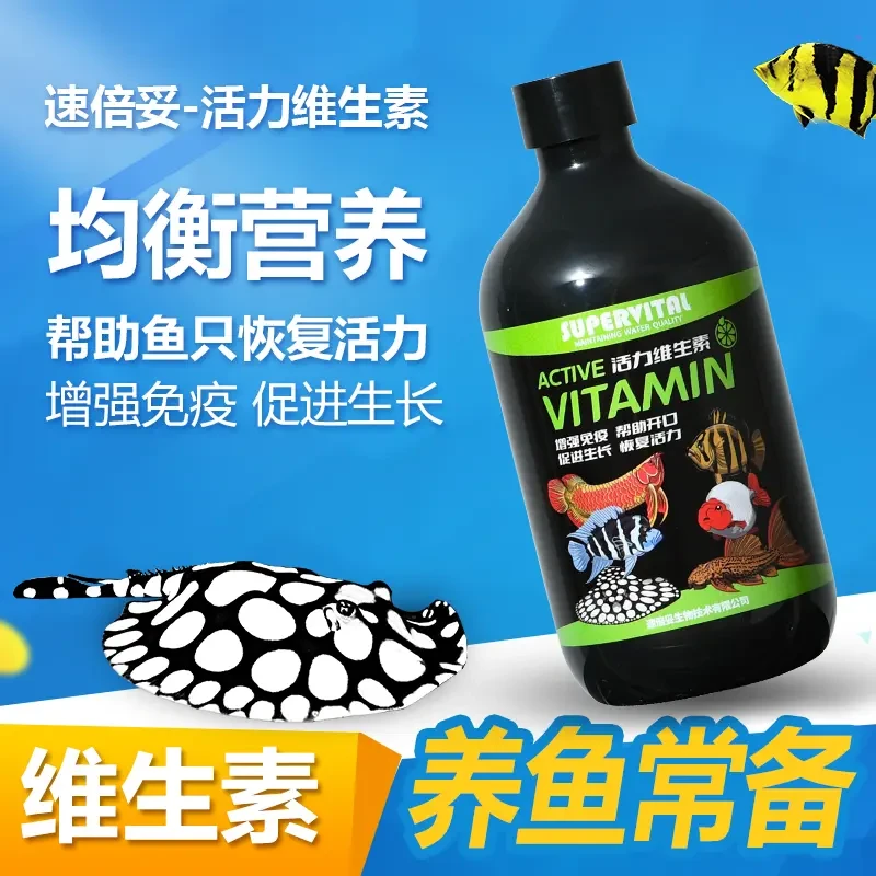 速倍妥观赏鱼专用维生素龙鱼专用维生命营养液水族鱼缸活力有益菌