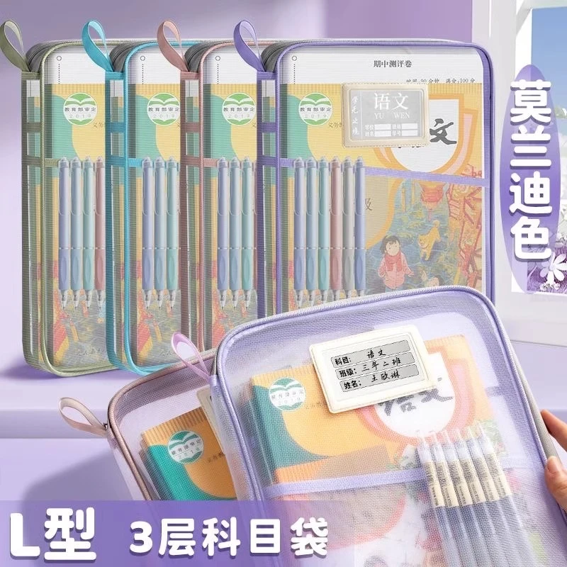 【拉链顺滑】卡西卡西加厚学科袋双层收纳透明网纱L型拉链式分类?