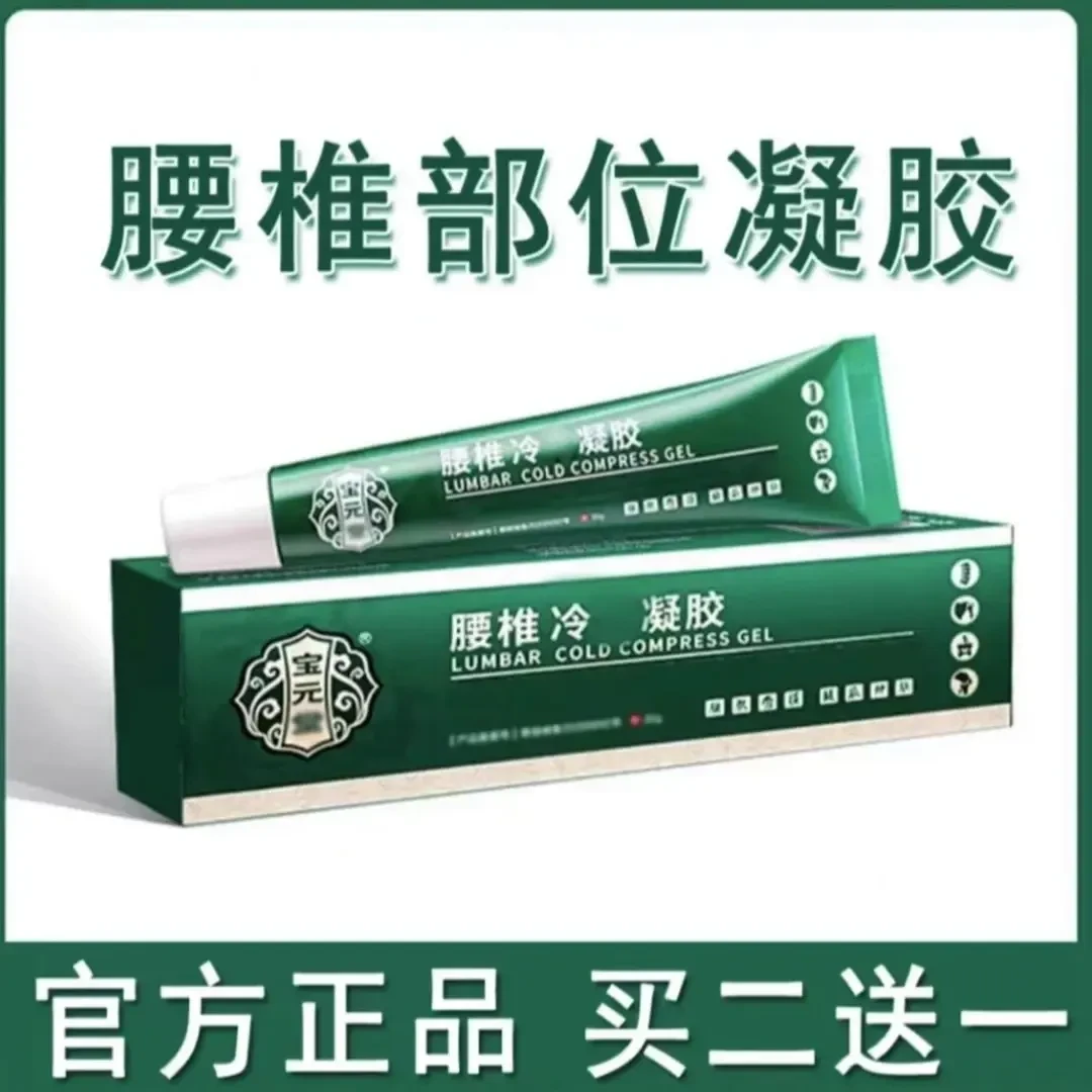 宝元堂腰椎凝I胶部位型护腰间盘关节专用冷敷胶小绿管【官方正品】