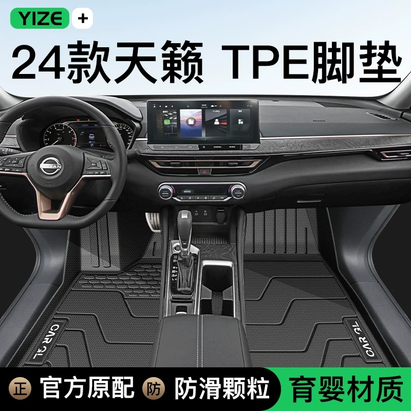 适用于24款日产天籁专用TPE脚垫全包围主驾驶改装件汽车车脚垫