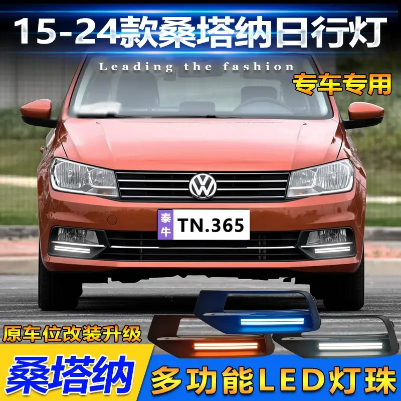 适用于15-24款浩纳日行灯新桑塔纳改装专用LED行车灯保险杠装饰灯