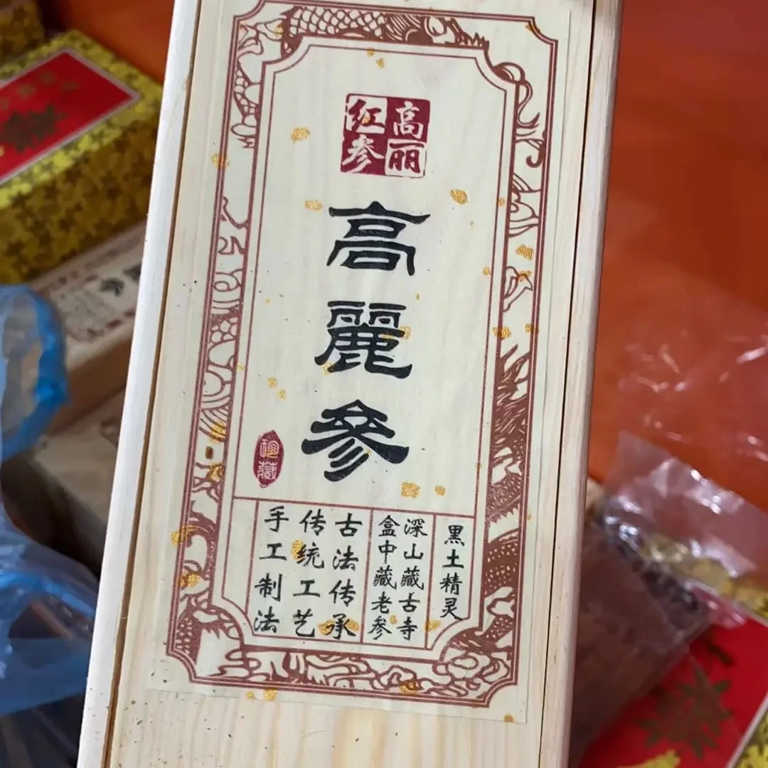 【参海】 高丽参砖 盒装精美