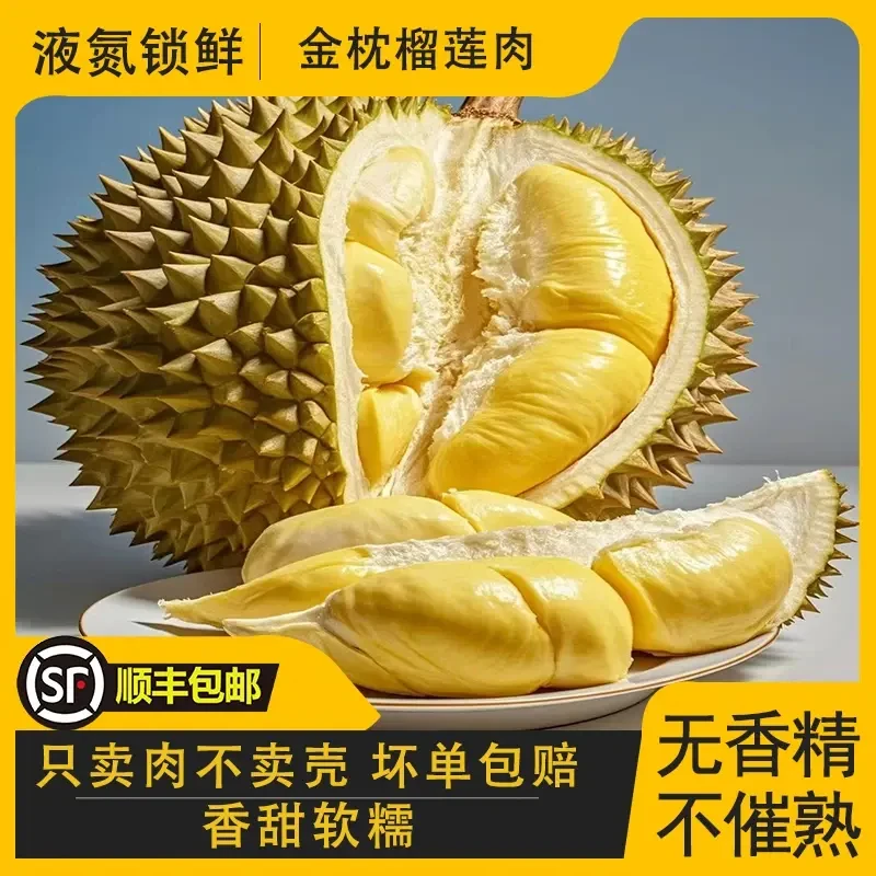 【顺丰】非鲜果冻榴莲肉泰国金枕榴莲整块冻榴莲肉软糯香甜400g每袋