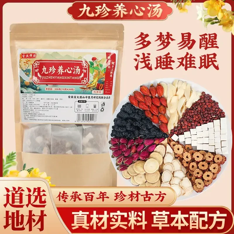 古谯御膳九珍养心汤品质甄选茶汤清亮九珍汤原料配比300G