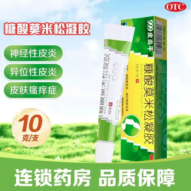 999皮炎平 糠酸莫米松凝胶 0.1%*10g 湿疹 神经性皮炎 异位性皮炎 皮肤瘙痒症